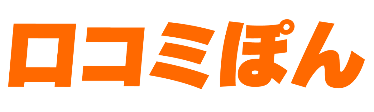 口コミぽん